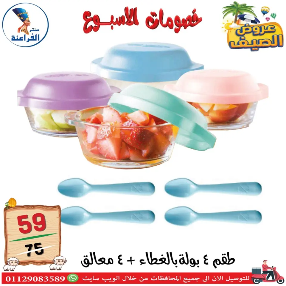 Far3ana Center Egypt offers from 4 to 10 June 2026 Weekly discounts - Page 39