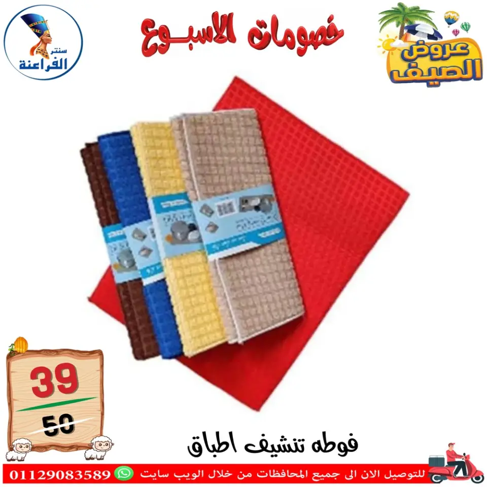 Far3ana Center Egypt offers from 4 to 10 June 2026 Weekly discounts - Page 44