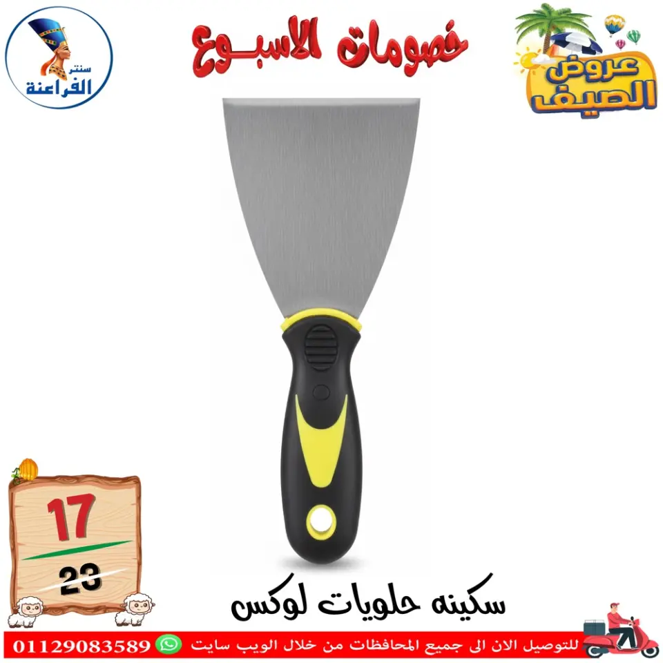 Far3ana Center Egypt offers from 4 to 10 June 2026 Weekly discounts - Page 29