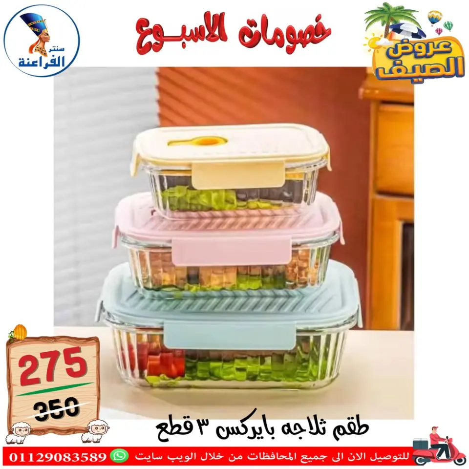 Far3ana Center Egypt offers from 4 to 10 June 2026 Weekly discounts - Page 23
