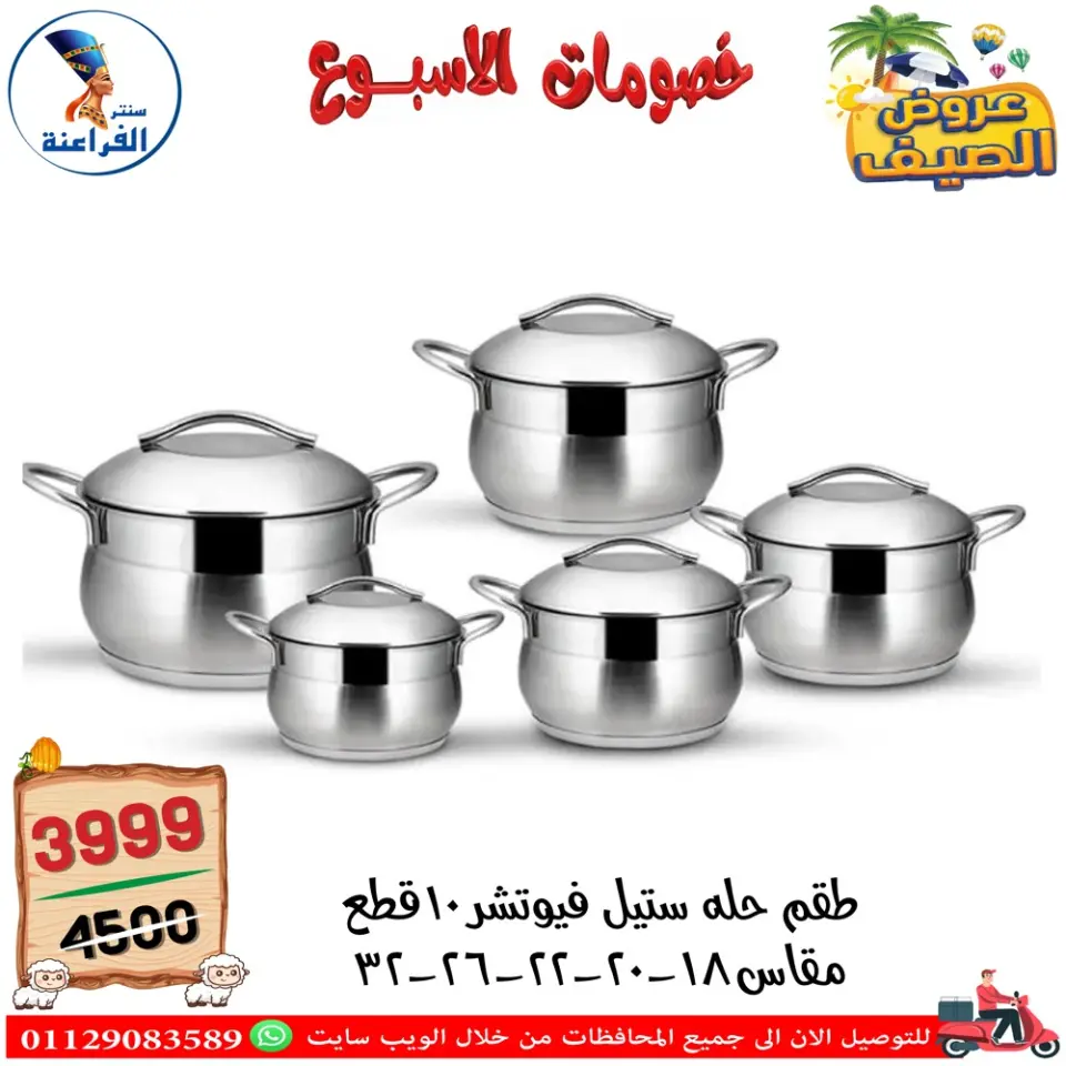 Far3ana Center Egypt offers from 4 to 10 June 2026 Weekly discounts - Page 42
