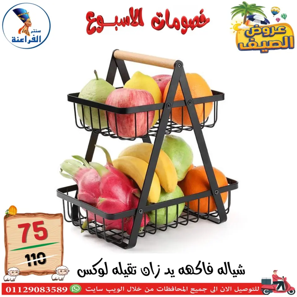 Far3ana Center Egypt offers from 4 to 10 June 2026 Weekly discounts - Page 24