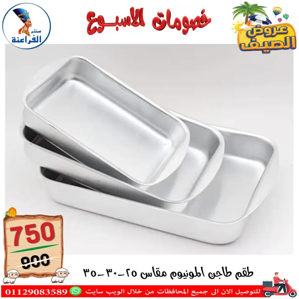Far3ana Center Egypt offers from 4 to 10 June 2026 Weekly discounts - Page 4