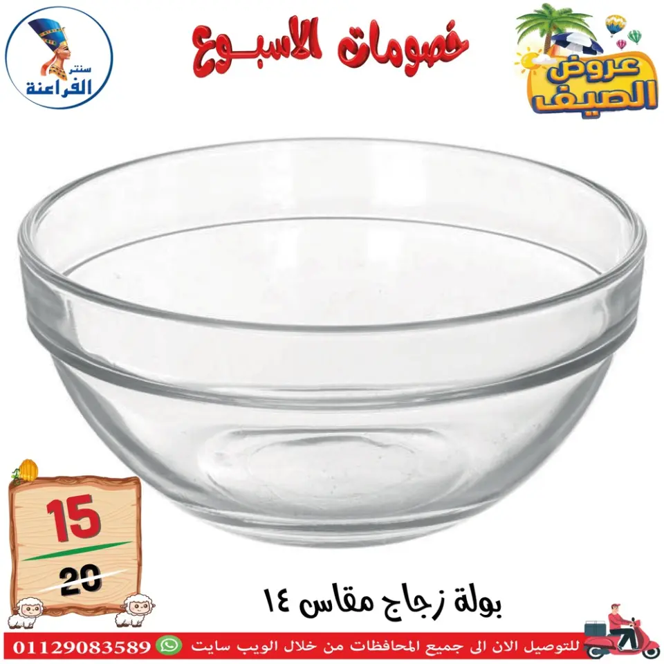 Far3ana Center Egypt offers from 4 to 10 June 2026 Weekly discounts - Page 55