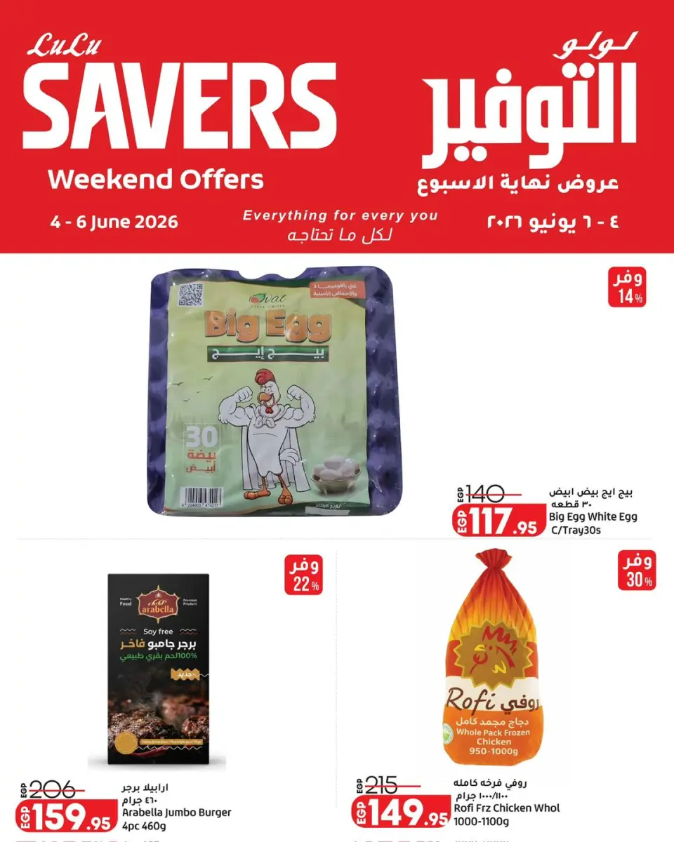 Lulu Hypermarkets Egypt offers from 4 to 6 June 2026 Weekend Deals - Page 2