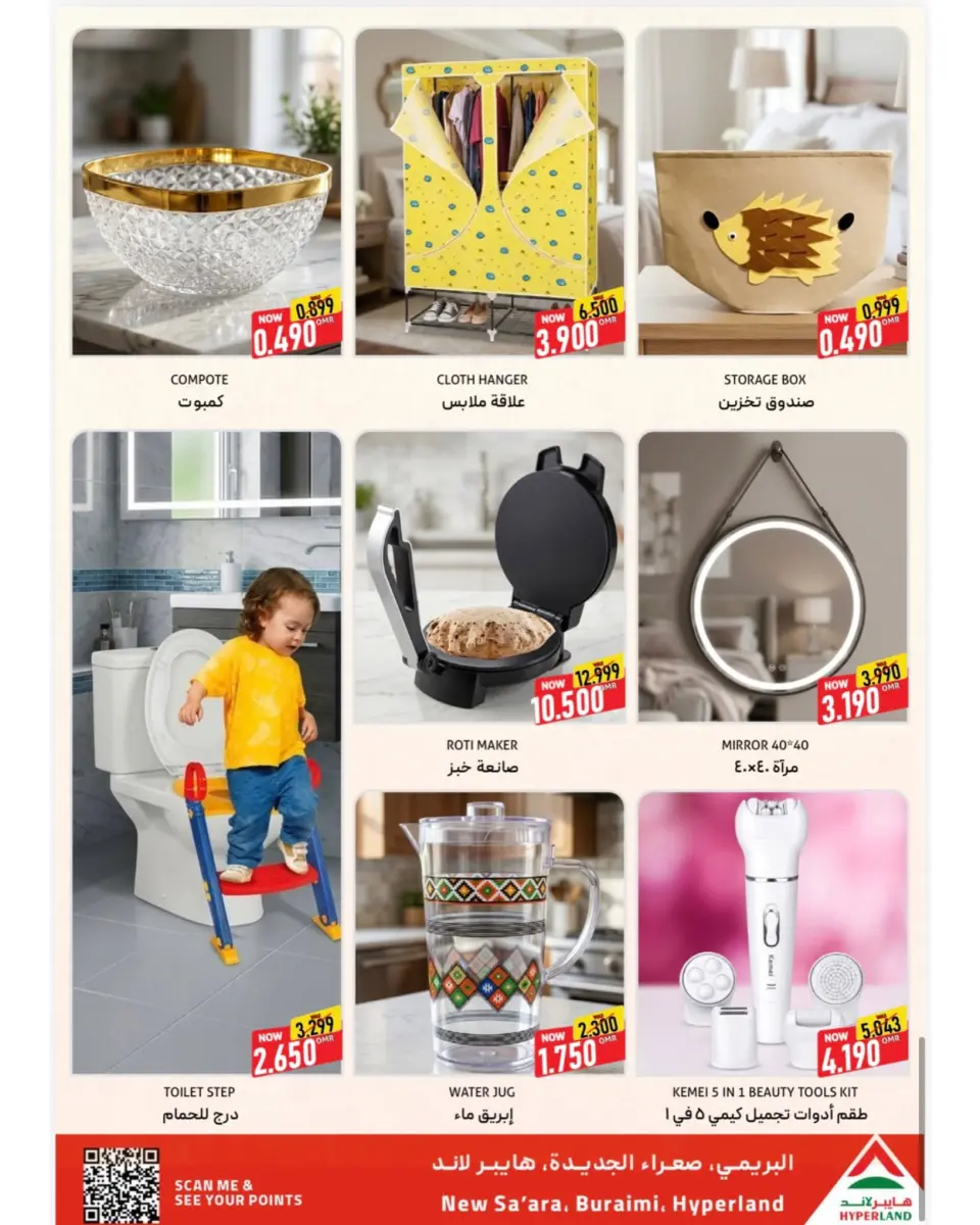 Hyper Land Oman offers from 5 to 6 June 2026 Super Deals - Page 12