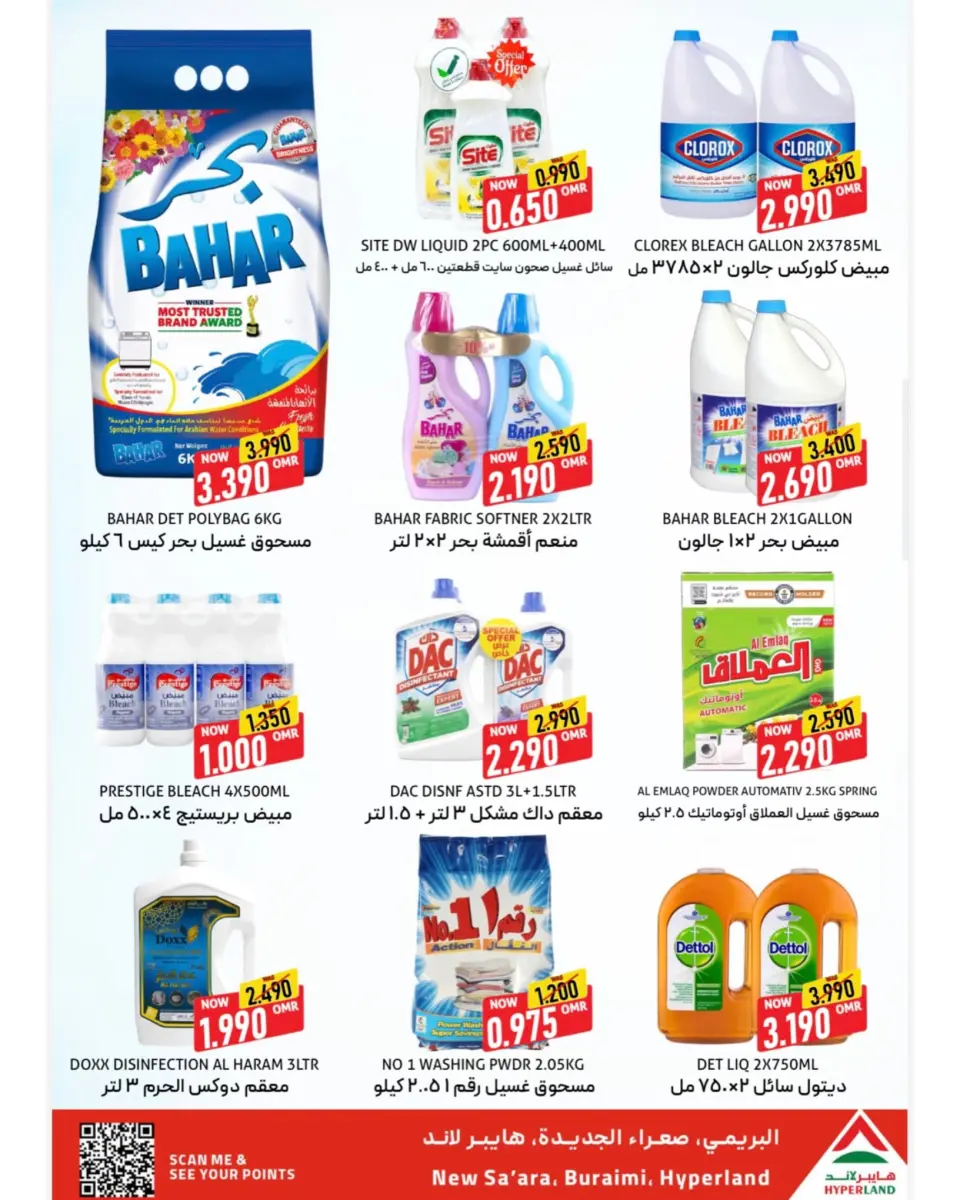 Hyper Land Oman offers from 5 to 6 June 2026 Super Deals - Page 7