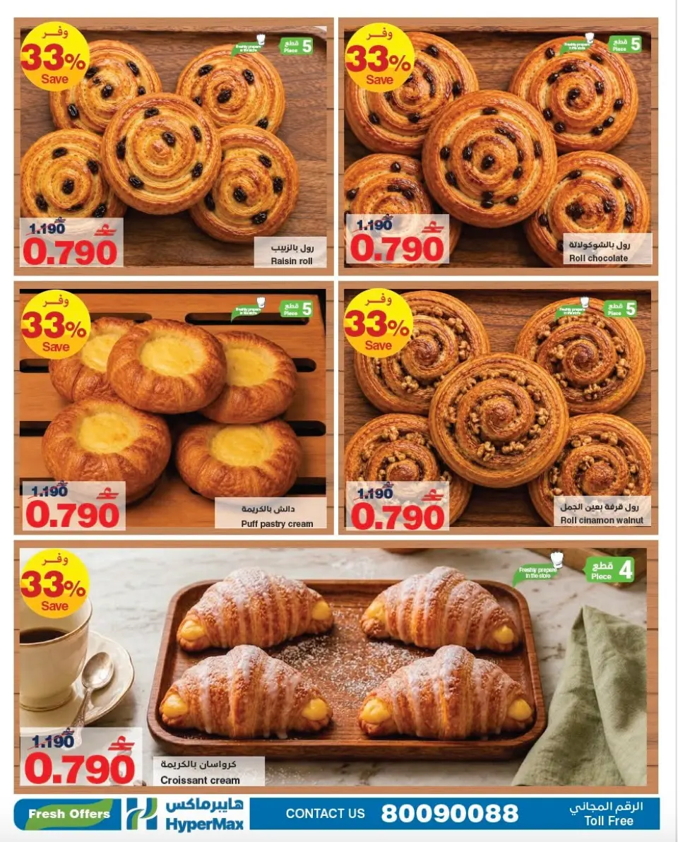 HyperMax Oman offers from 4 to 10 June 2026 Croissant Festival - Page 2