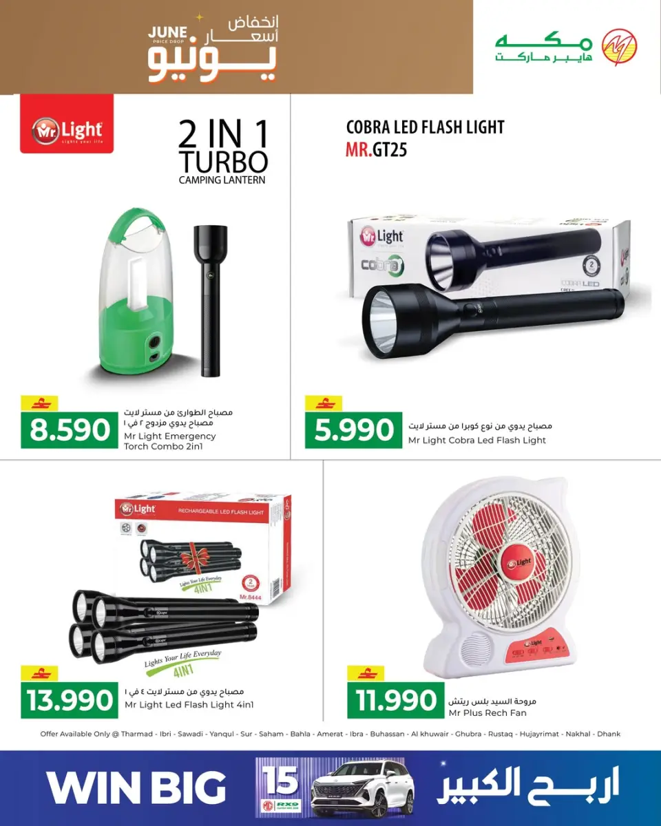 Makkah Hypermarkets Oman offers from 4 to 13 June 2026 Price Drop - Page 7