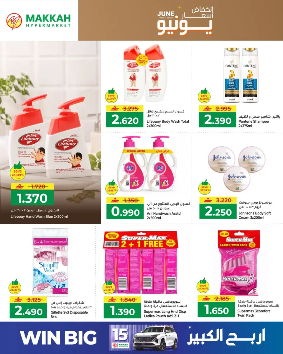 Makkah Hypermarkets Oman offers from 4 to 13 June 2026 Price Drop - Page 4