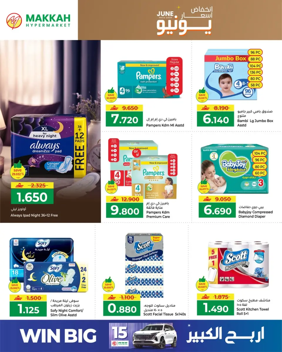 Makkah Hypermarkets Oman offers from 4 to 13 June 2026 Price Drop - Page 2