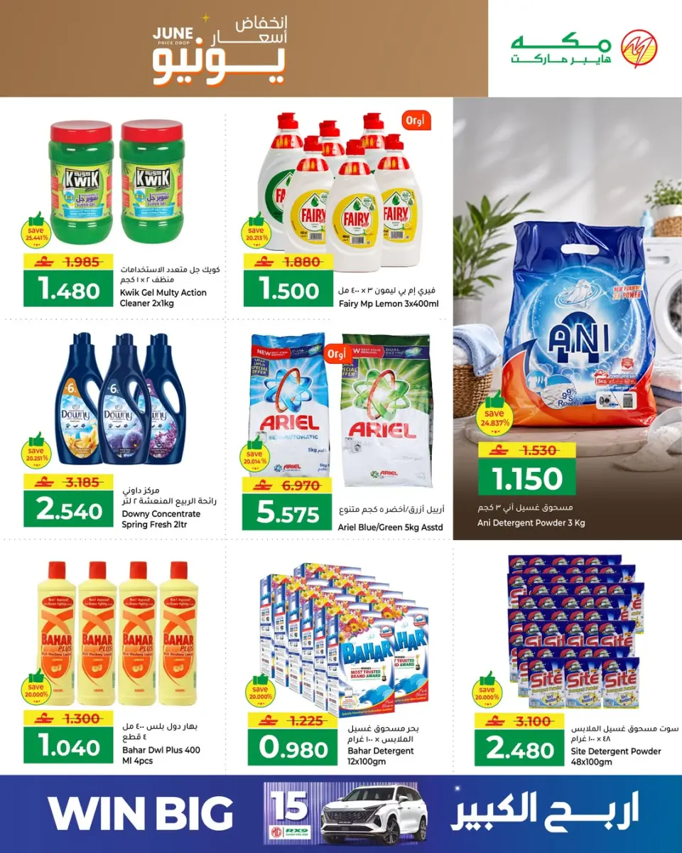 Makkah Hypermarkets Oman offers from 4 to 13 June 2026 Price Drop - Page 5