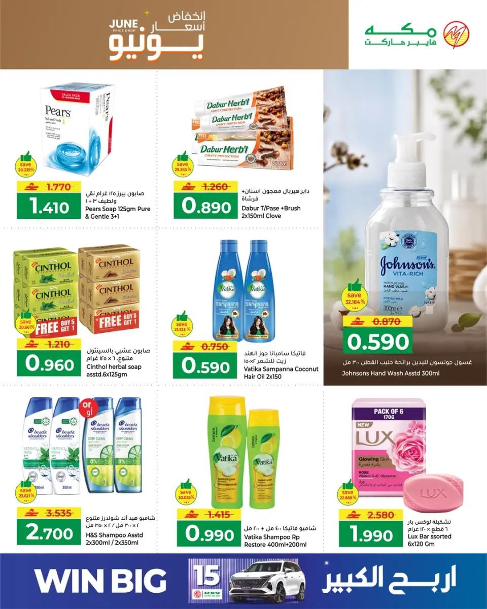 Makkah Hypermarkets Oman offers from 4 to 13 June 2026 Price Drop - Page 3
