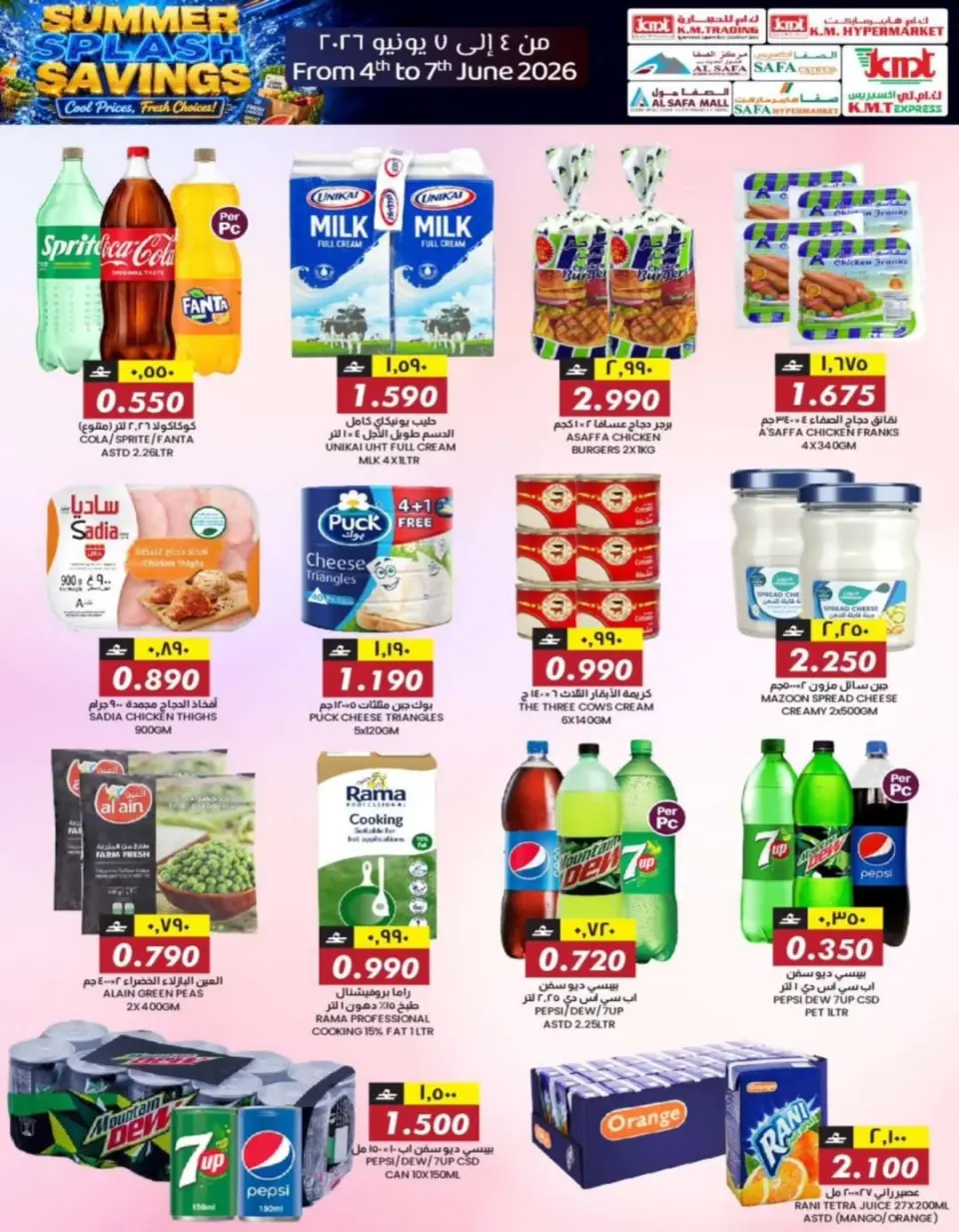 KM trading & Al Safa offers in Almabylh from 4 to 7 June 2026 Summer savings - Page 5