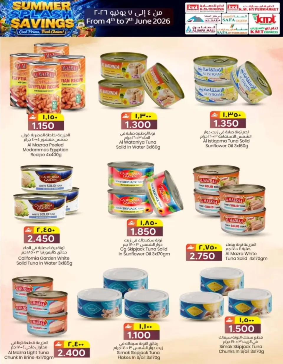 KM trading & Al Safa offers in Almabylh from 4 to 7 June 2026 Summer savings - Page 17