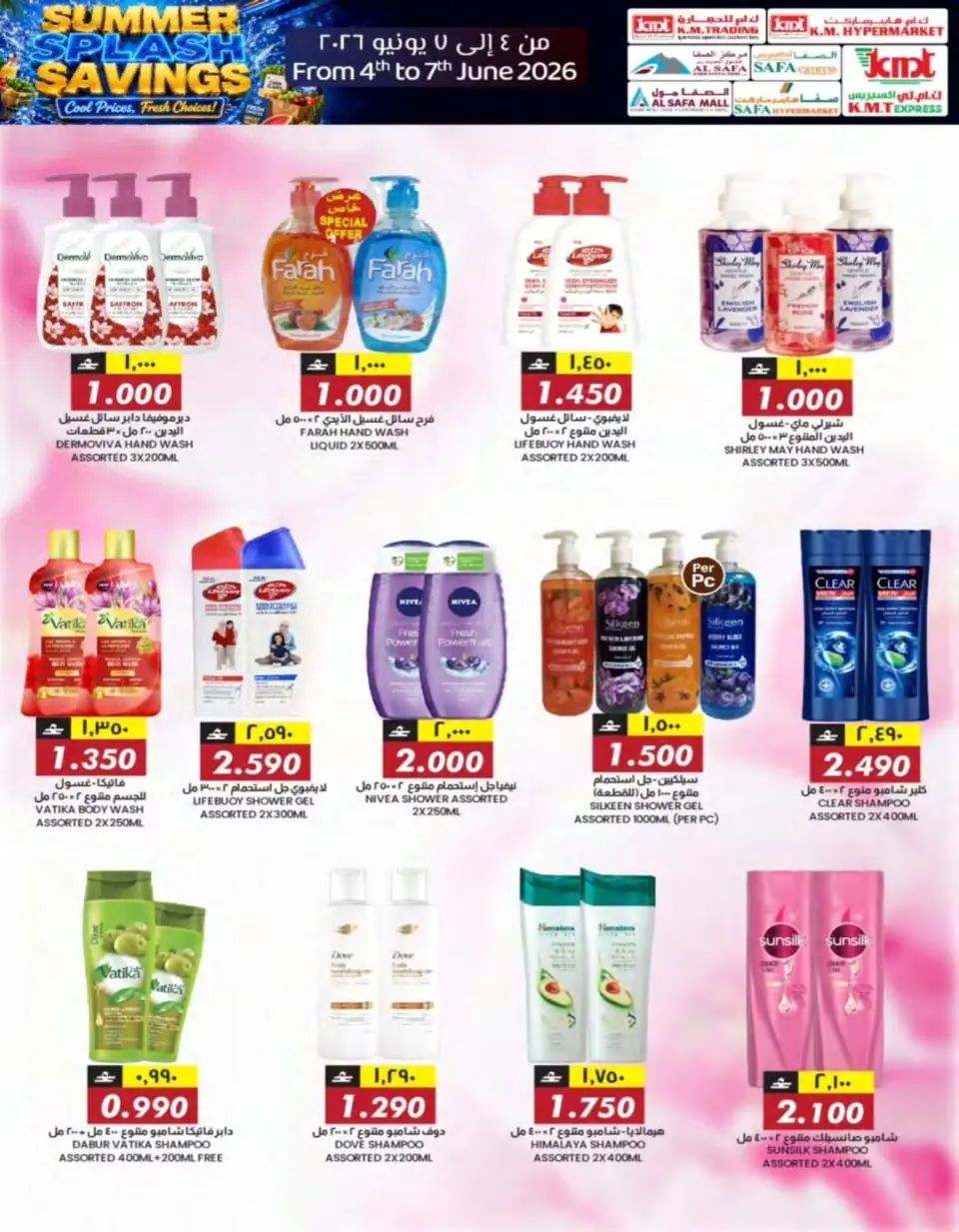 KM trading & Al Safa offers in Almabylh from 4 to 7 June 2026 Summer savings - Page 12