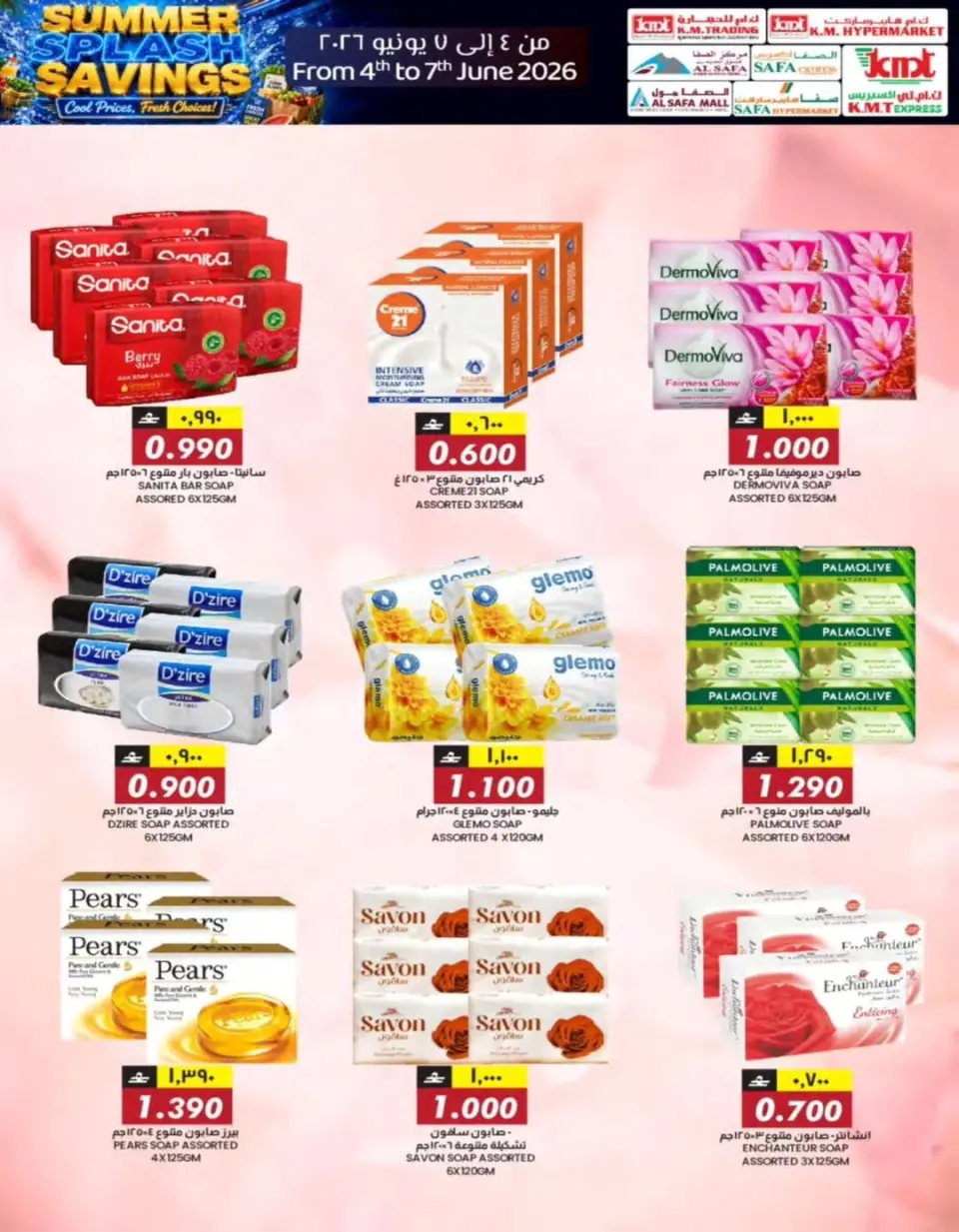 KM trading & Al Safa offers in Almabylh from 4 to 7 June 2026 Summer savings - Page 13