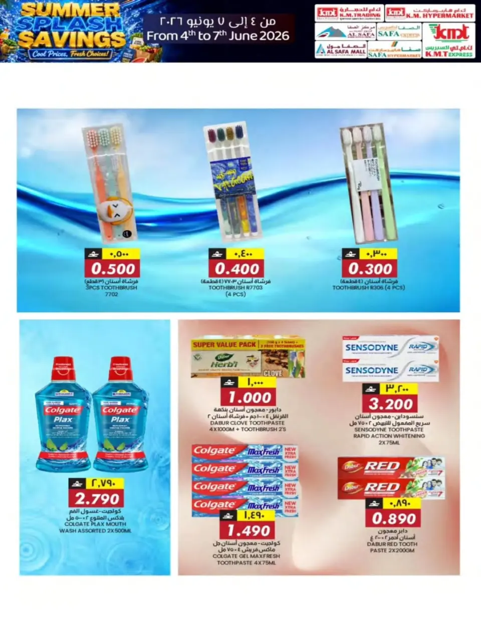 KM trading & Al Safa offers in Almabylh from 4 to 7 June 2026 Summer savings - Page 14