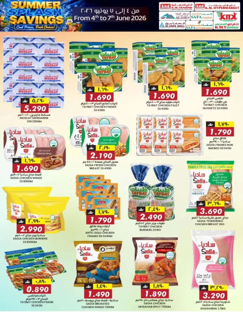 KM trading & Al Safa offers in Almabylh from 4 to 7 June 2026 Summer savings - Page 7