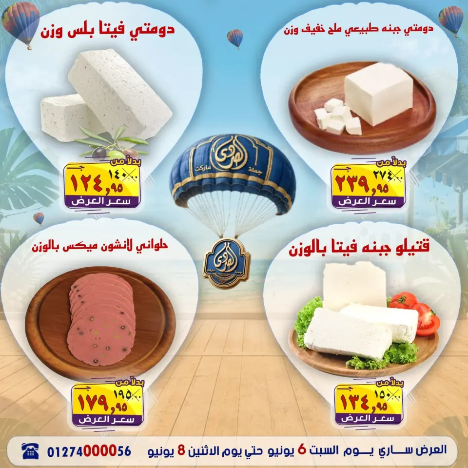Ofertas de Mercado El Sorady de 6 a 8 junio 2026 Ofertas de verano - Página 10