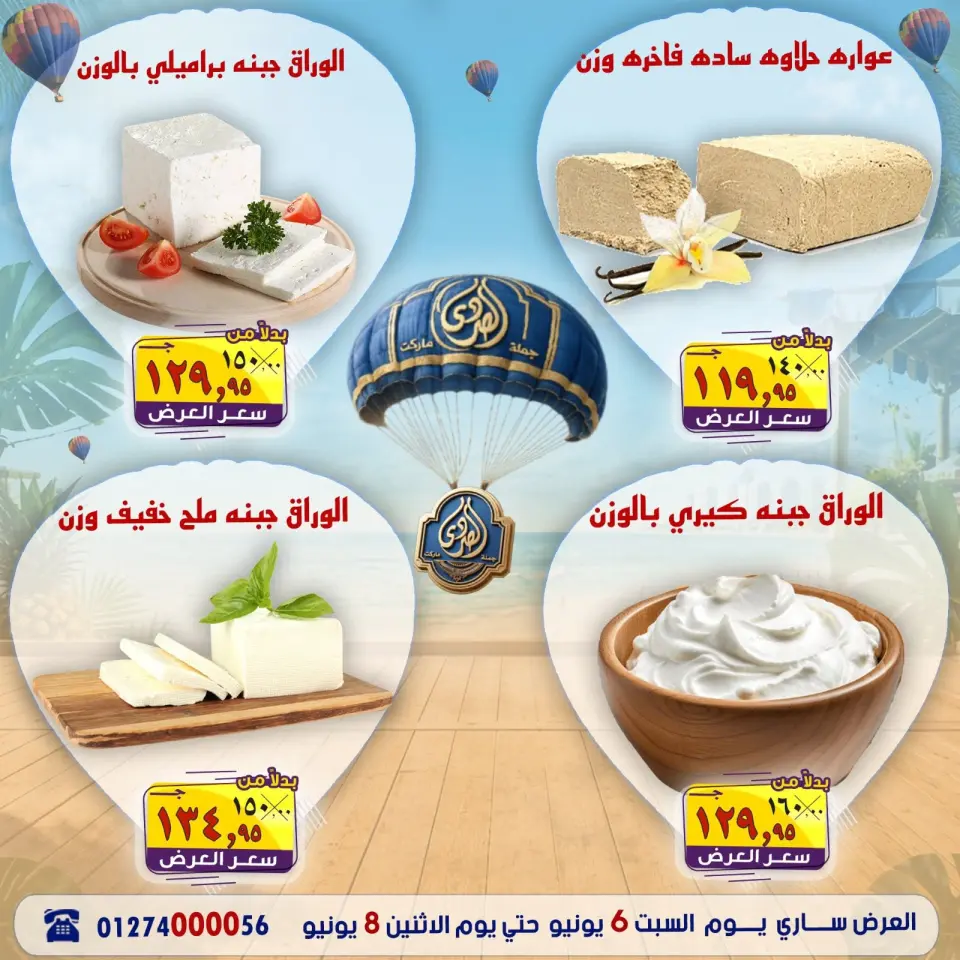 Ofertas de Mercado El Sorady de 6 a 8 junio 2026 Ofertas de verano - Página 8