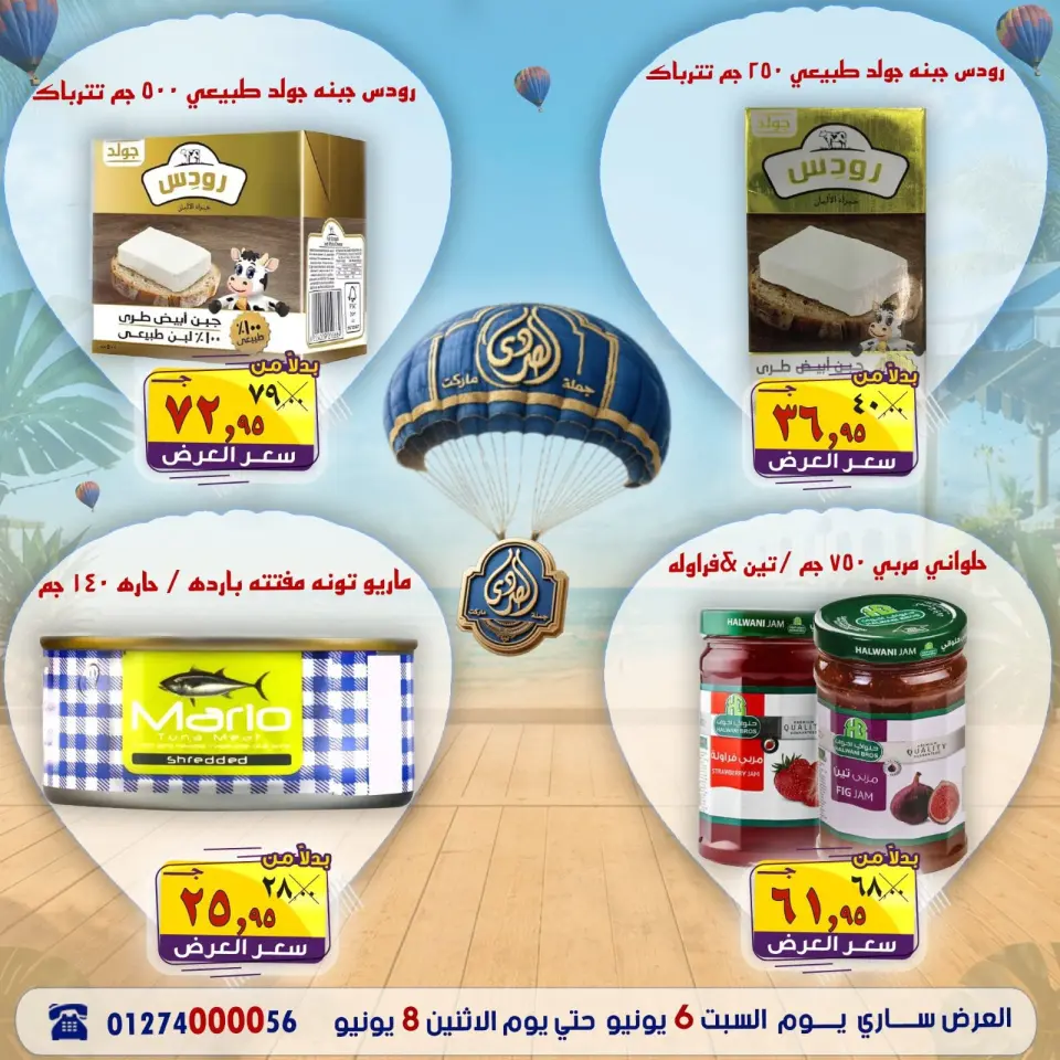 Ofertas de Mercado El Sorady de 6 a 8 junio 2026 Ofertas de verano - Página 16