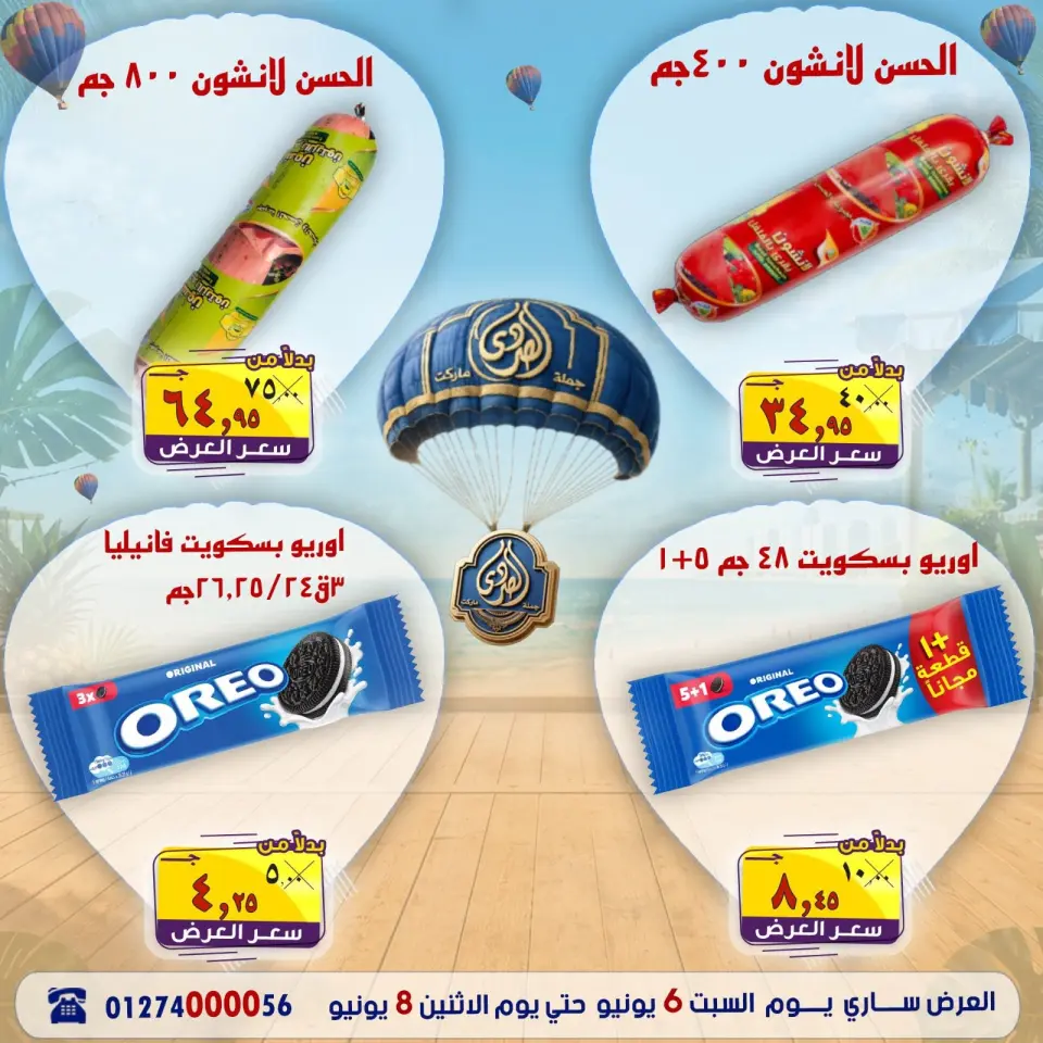 Ofertas de Mercado El Sorady de 6 a 8 junio 2026 Ofertas de verano - Página 11