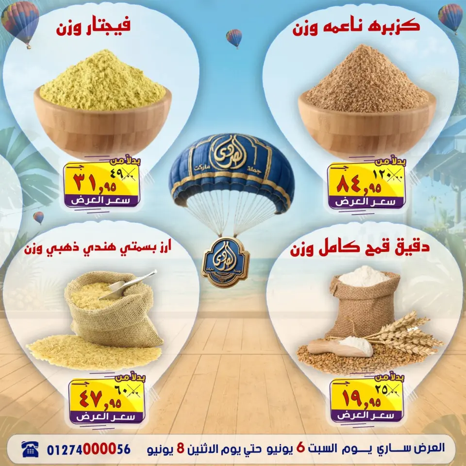 Ofertas de Mercado El Sorady de 6 a 8 junio 2026 Ofertas de verano - Página 6