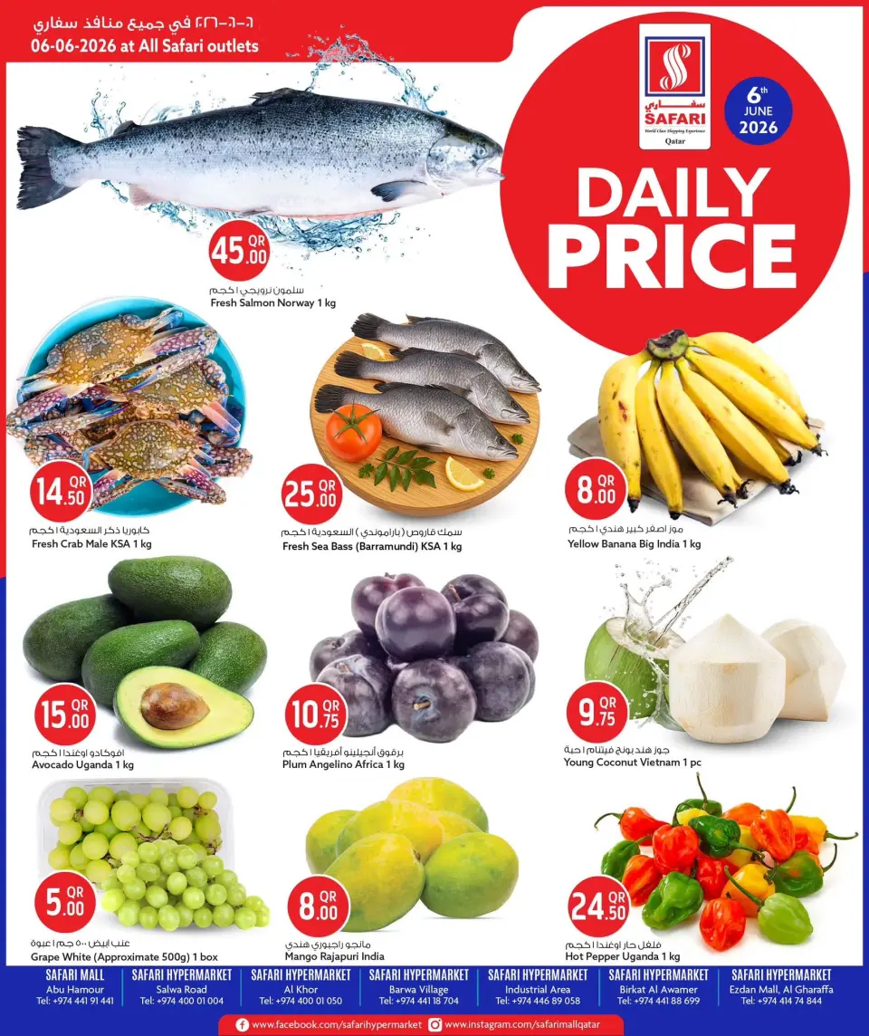 Safari hypermarket Qatar offers Saturday 6 June 2026 Daily prices - Safari hypermarket - Qatar - 6 June 2026 – 6 June 2026 - Page 1