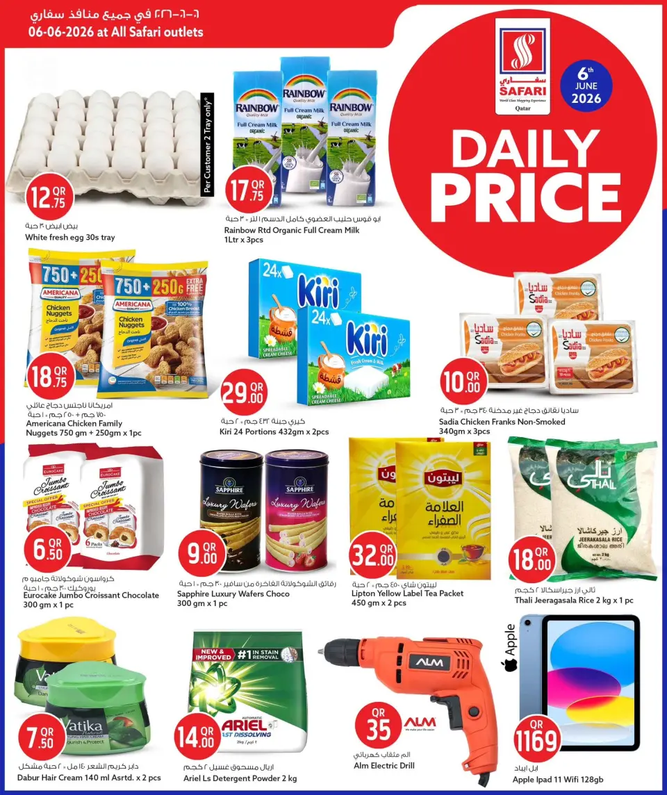 Safari hypermarket Qatar offers Saturday 6 June 2026 Daily prices - Safari hypermarket - Qatar - 6 June 2026 – 6 June 2026 - Page 2
