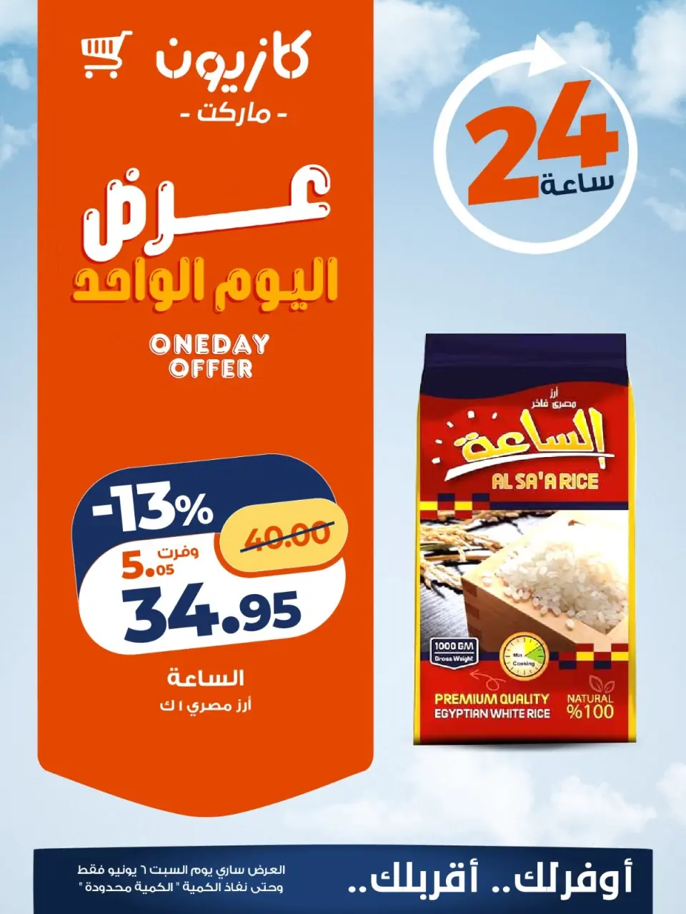Kazyon Market Egypt offers Saturday 6 June 2026 One day offer - Page 2