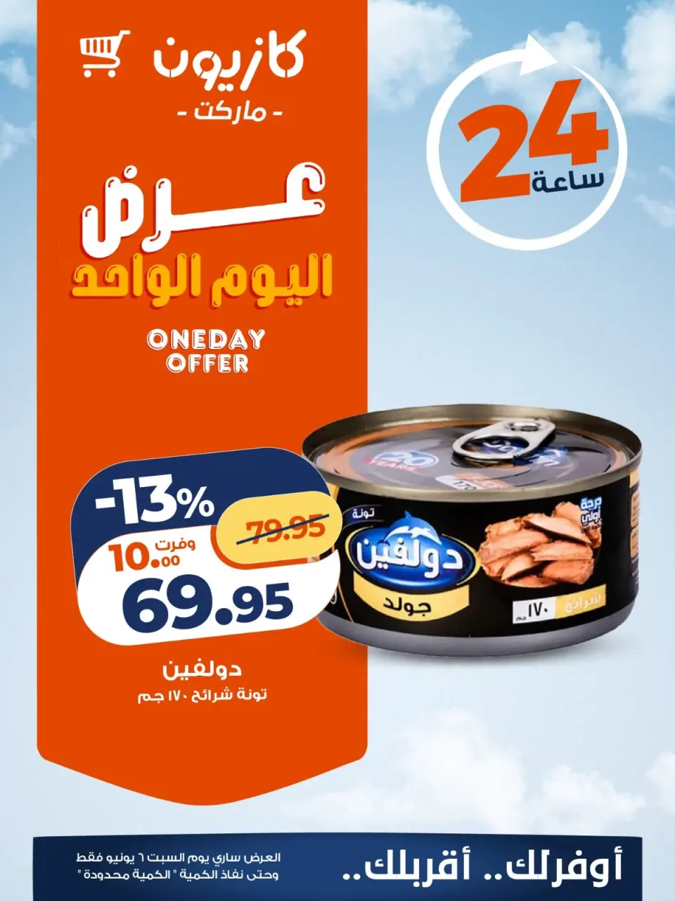Kazyon Market Egypt offers Saturday 6 June 2026 One day offer - Page 3