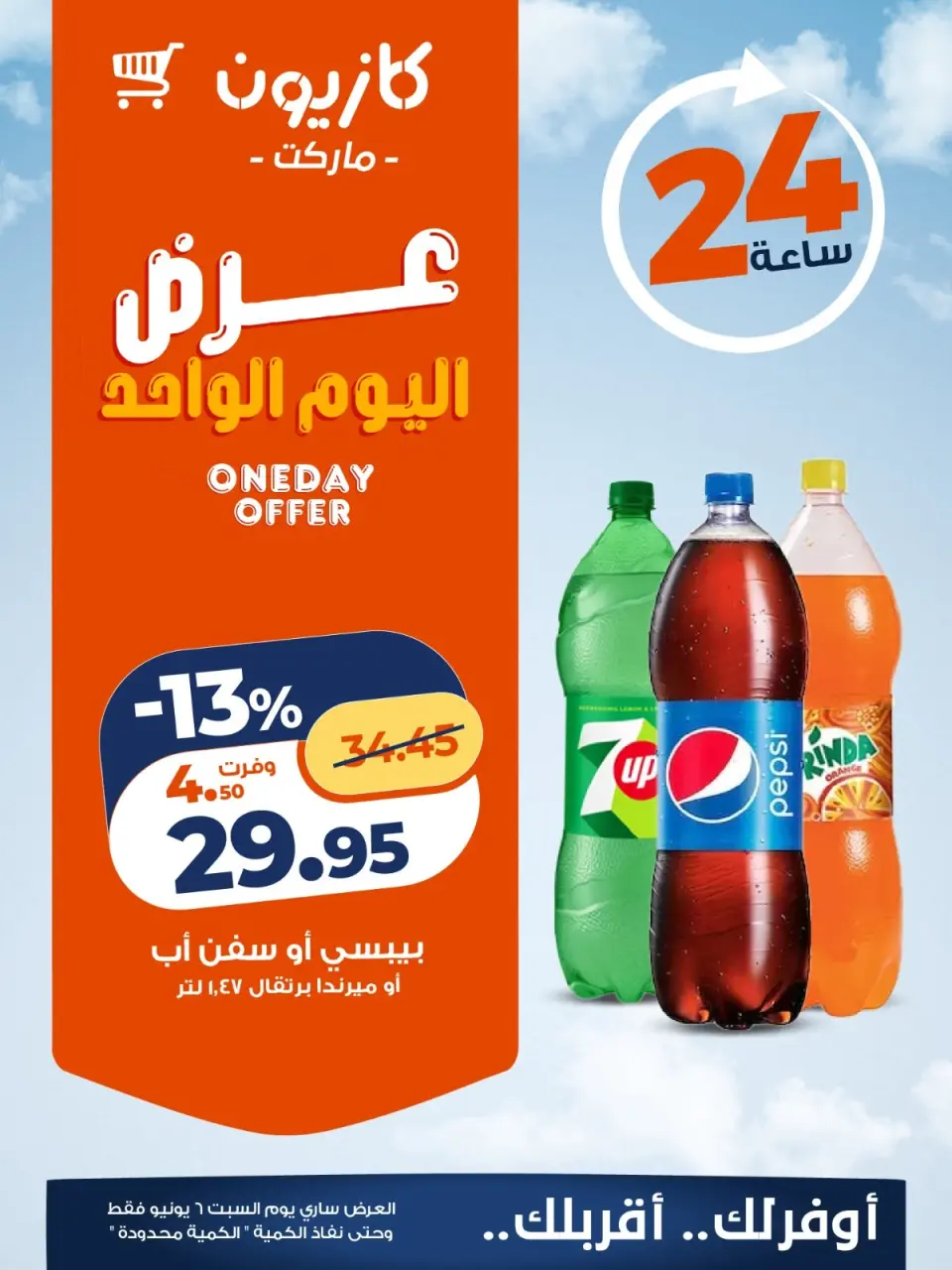 Kazyon Market Egypt offers Saturday 6 June 2026 One day offer - Page 4