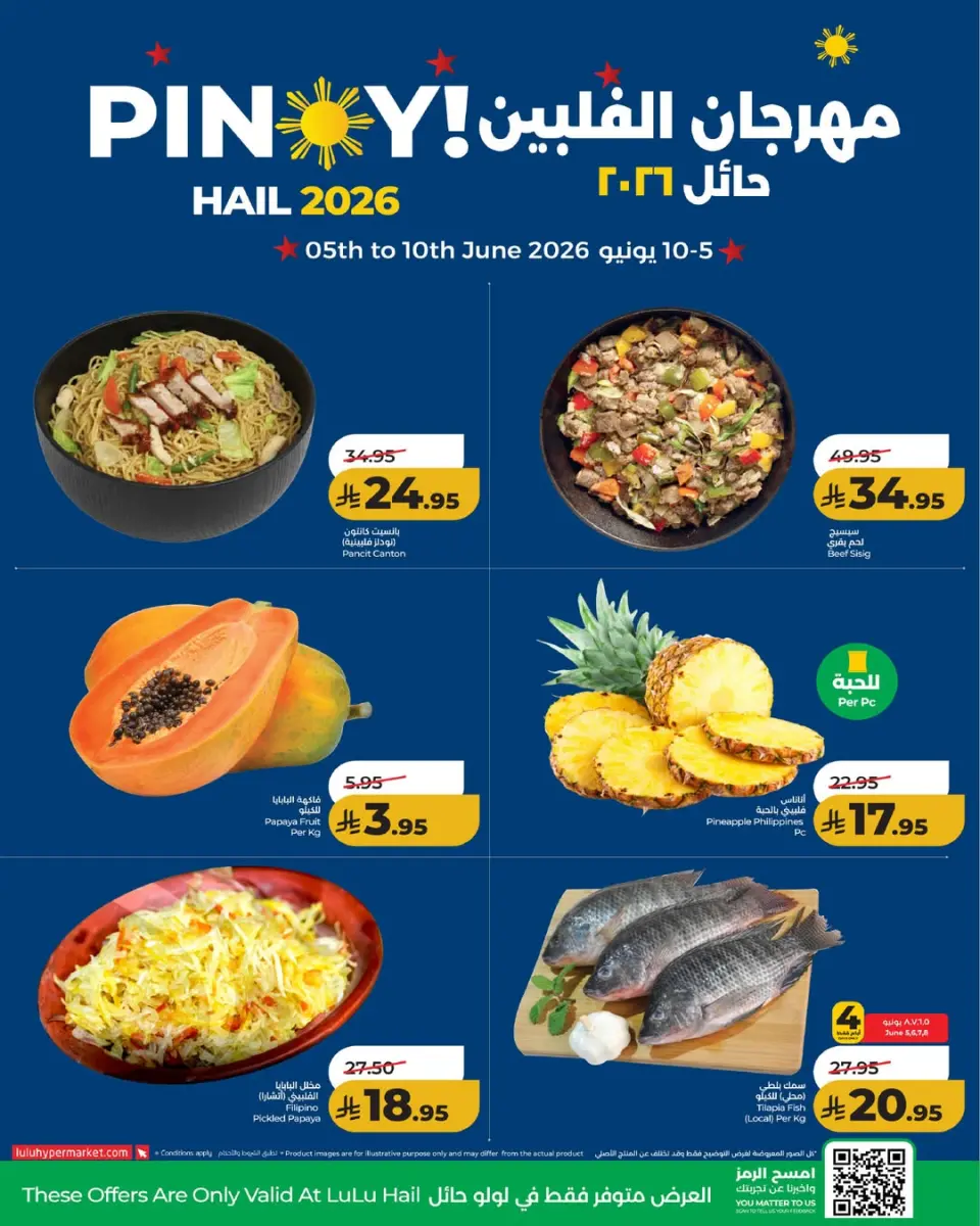 Lulu offers in Hail from 19 to 24 Dhuʻl-Hijjah 1447 AH (5 – 10 June 2026) Philippine Festival Offers - Page 3