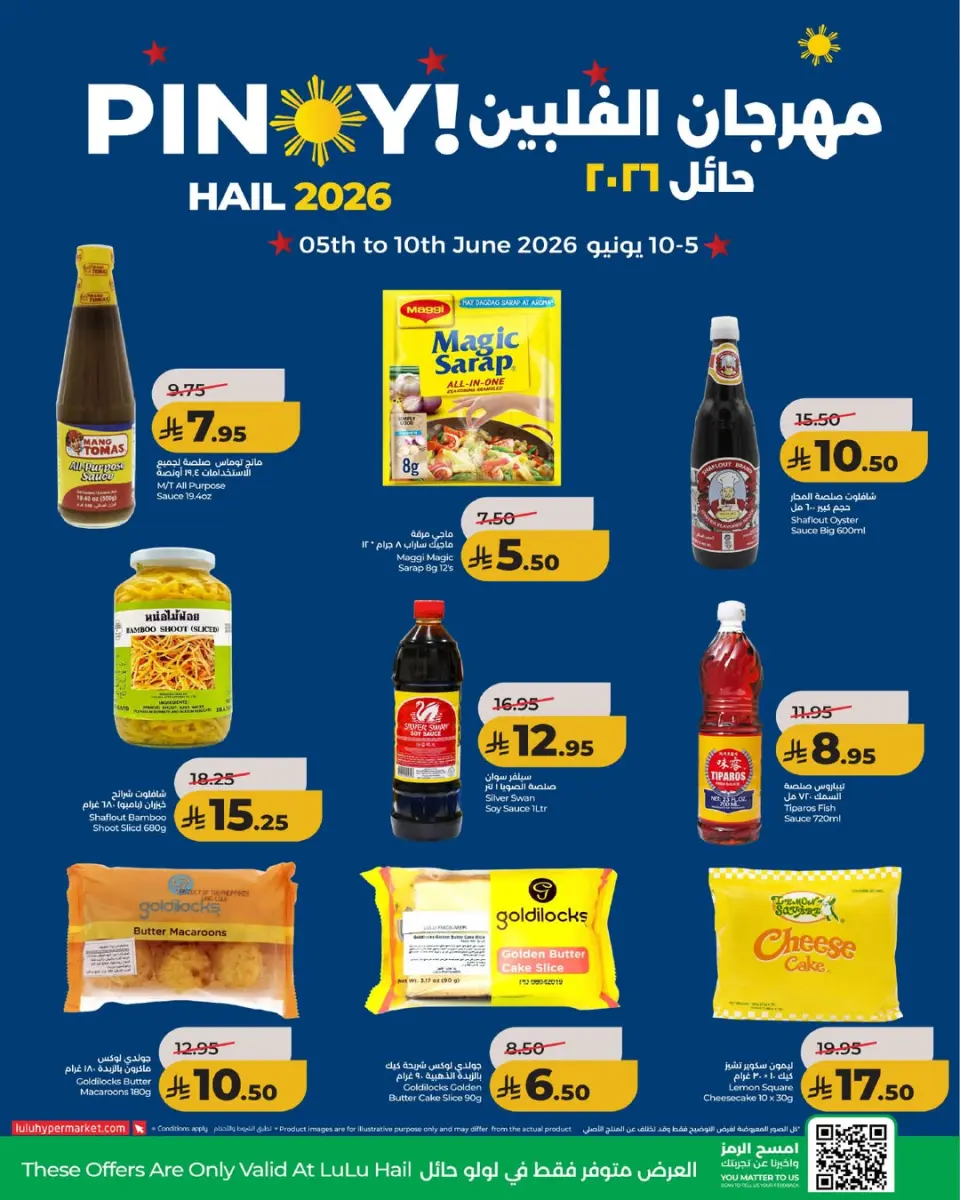 Lulu offers in Hail from 19 to 24 Dhuʻl-Hijjah 1447 AH (5 – 10 June 2026) Philippine Festival Offers - Page 5