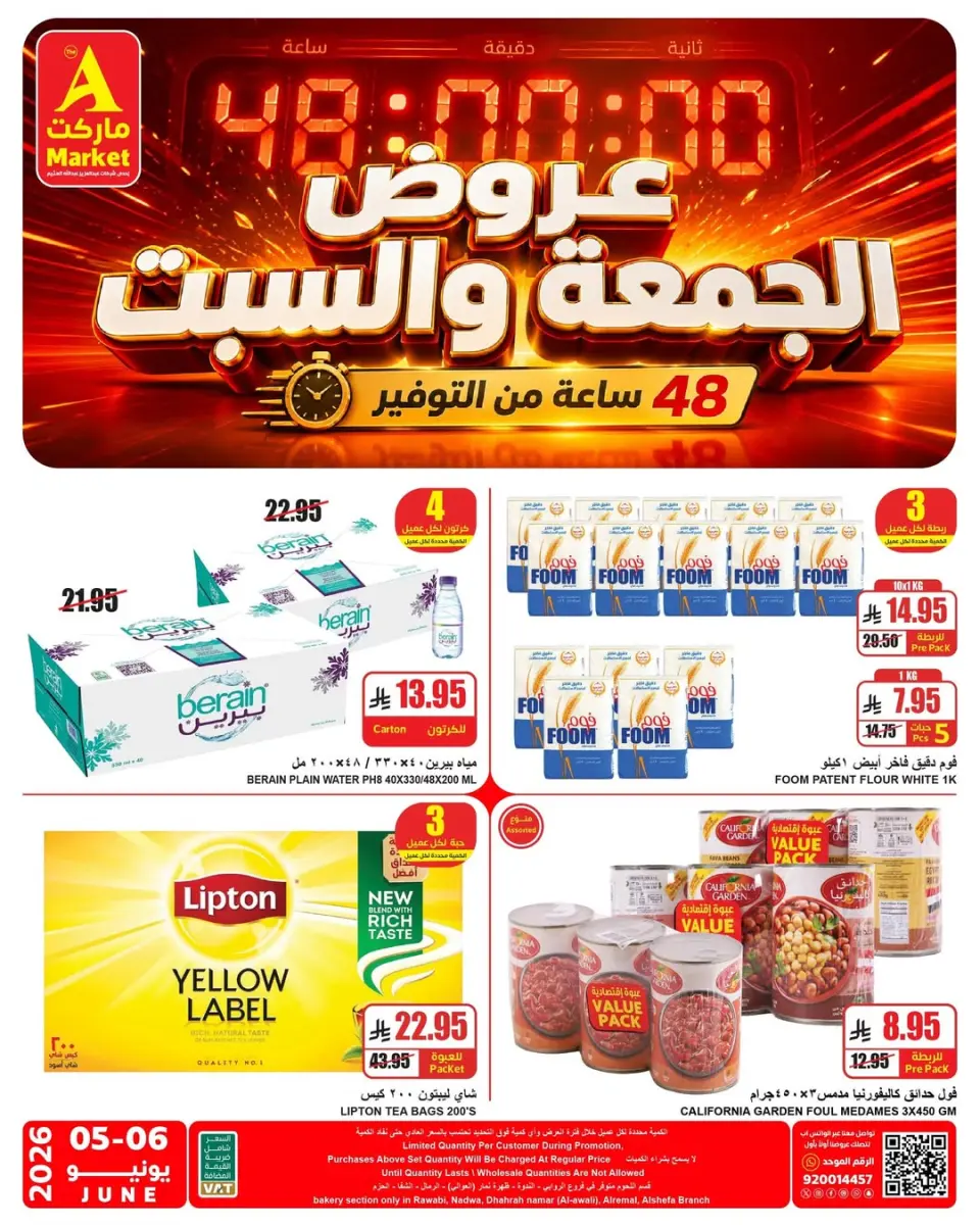 Offres Marché A Arabie Saoudite de 19 à 20 Dhuʻl-Hijjah 1447 AH (5 au 6 juin 2026) Offres week-end - Page 3