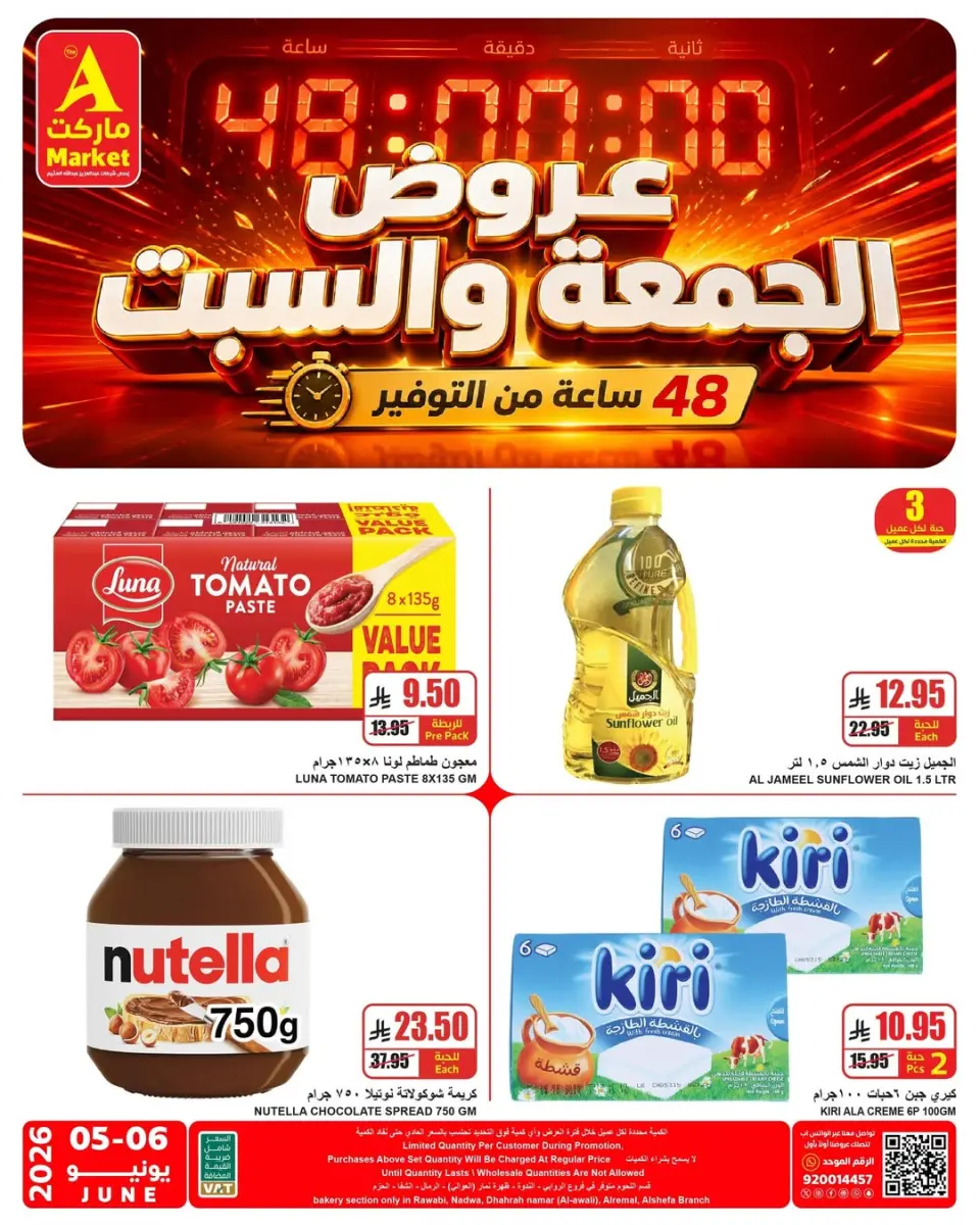 Offres Marché A Arabie Saoudite de 19 à 20 Dhuʻl-Hijjah 1447 AH (5 au 6 juin 2026) Offres week-end - Page 2