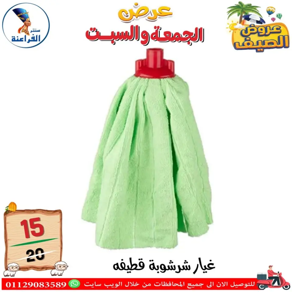 Far3ana Center Egypt offers from 5 to 6 June 2026 Summer Deals - Page 26