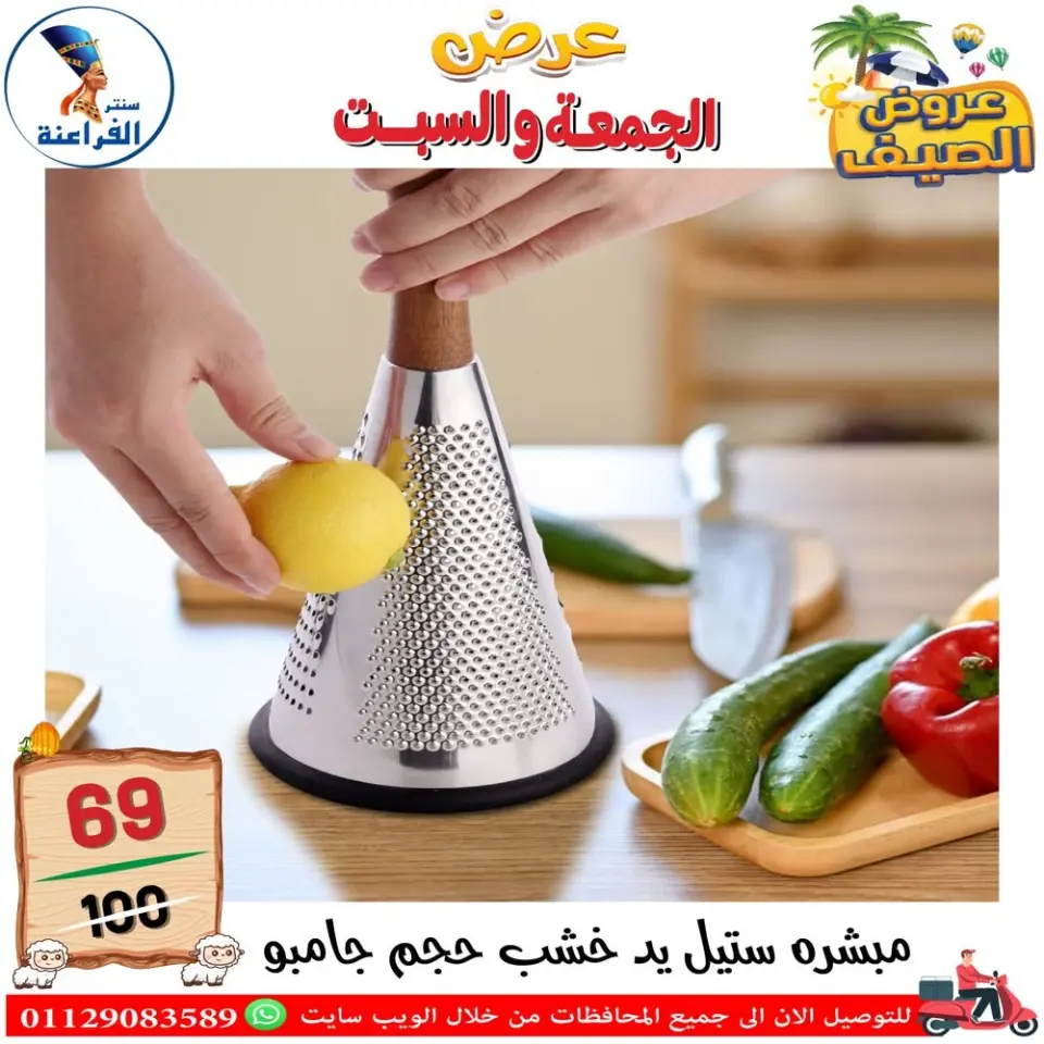 Far3ana Center Egypt offers from 5 to 6 June 2026 Summer Deals - Page 20