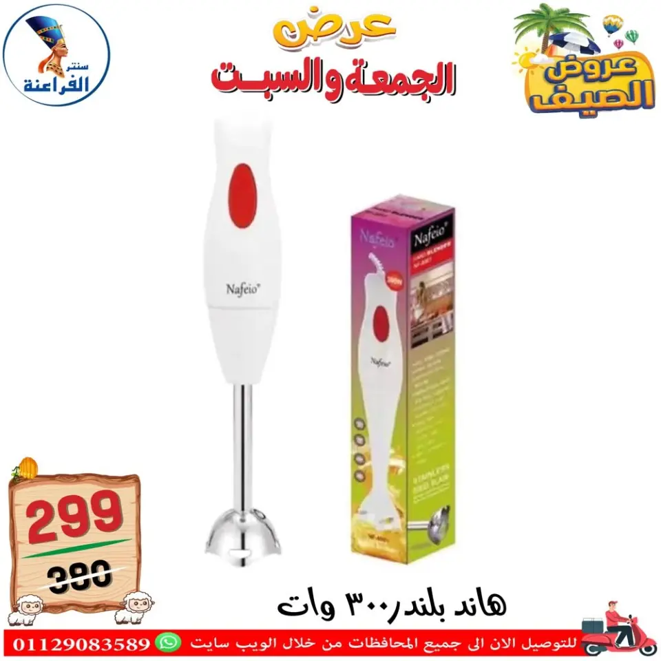 Far3ana Center Egypt offers from 5 to 6 June 2026 Summer Deals - Page 93