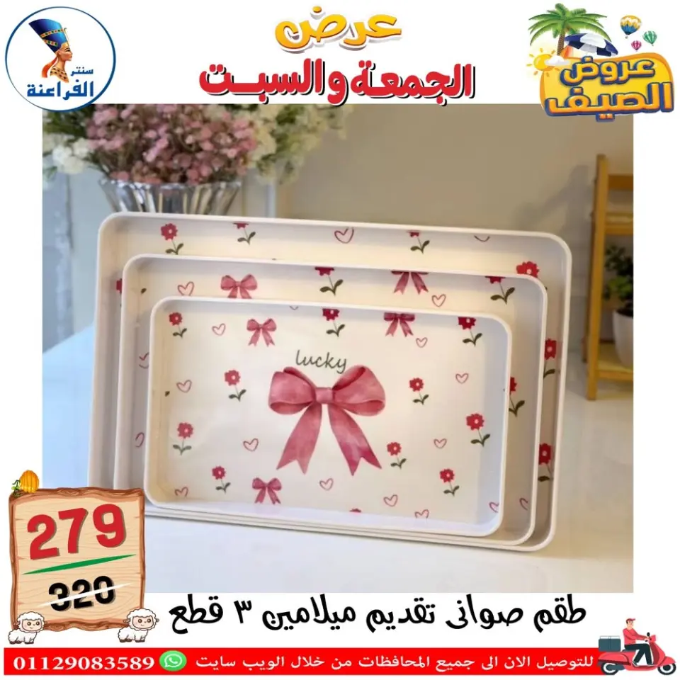 Far3ana Center Egypt offers from 5 to 6 June 2026 Summer Deals - Page 81