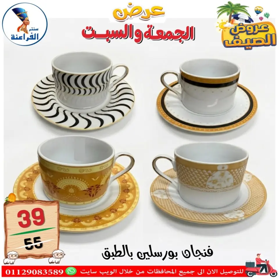 Far3ana Center Egypt offers from 5 to 6 June 2026 Summer Deals - Page 9