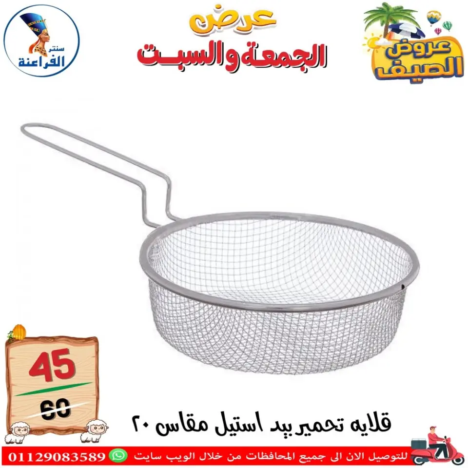 Far3ana Center Egypt offers from 5 to 6 June 2026 Summer Deals - Page 18