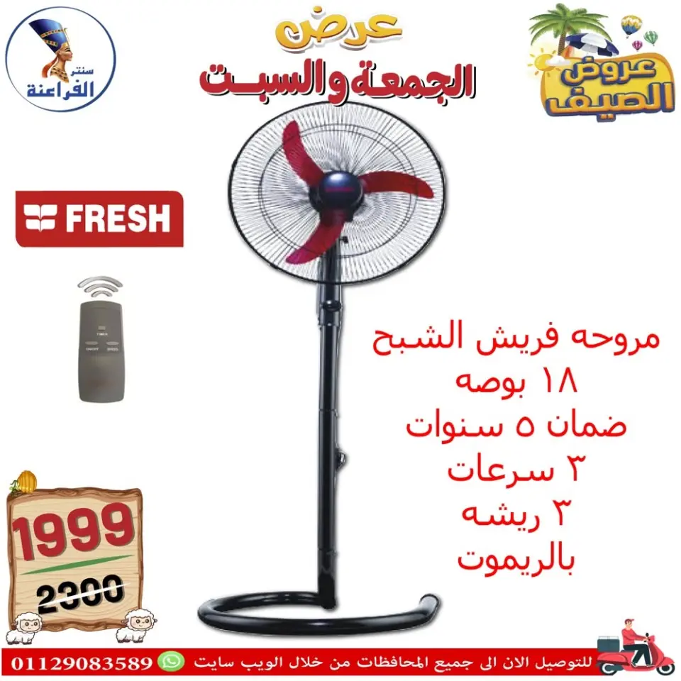 Far3ana Center Egypt offers from 5 to 6 June 2026 Summer Deals - Page 96