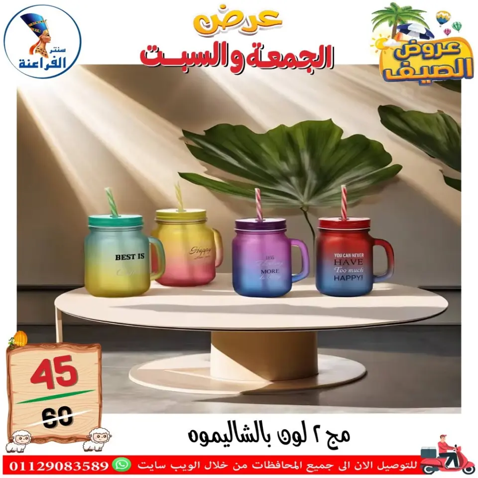 Far3ana Center Egypt offers from 5 to 6 June 2026 Summer Deals - Page 76