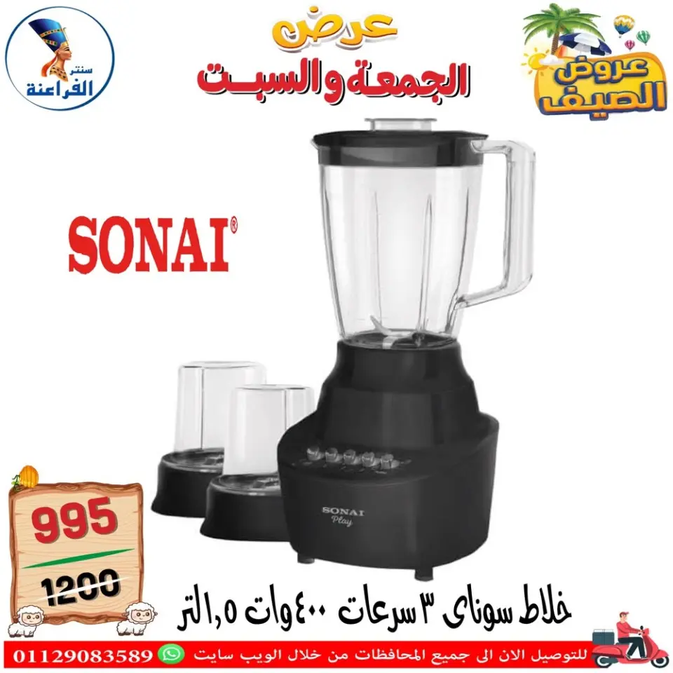 Far3ana Center Egypt offers from 5 to 6 June 2026 Summer Deals - Page 114