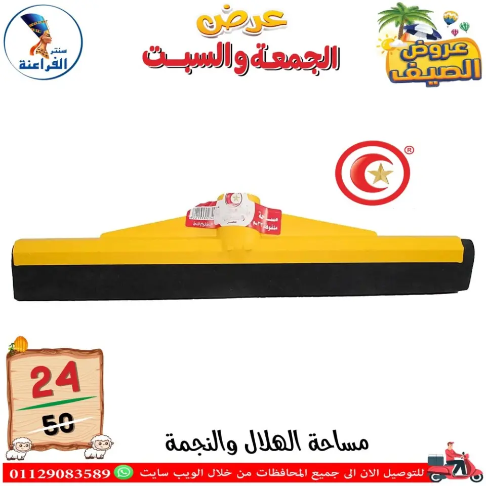 Far3ana Center Egypt offers from 5 to 6 June 2026 Summer Deals - Page 56