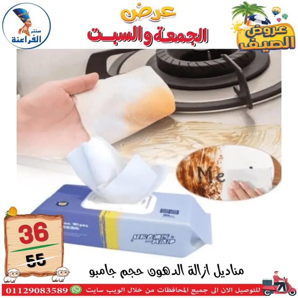 Far3ana Center Egypt offers from 5 to 6 June 2026 Summer Deals - Page 27