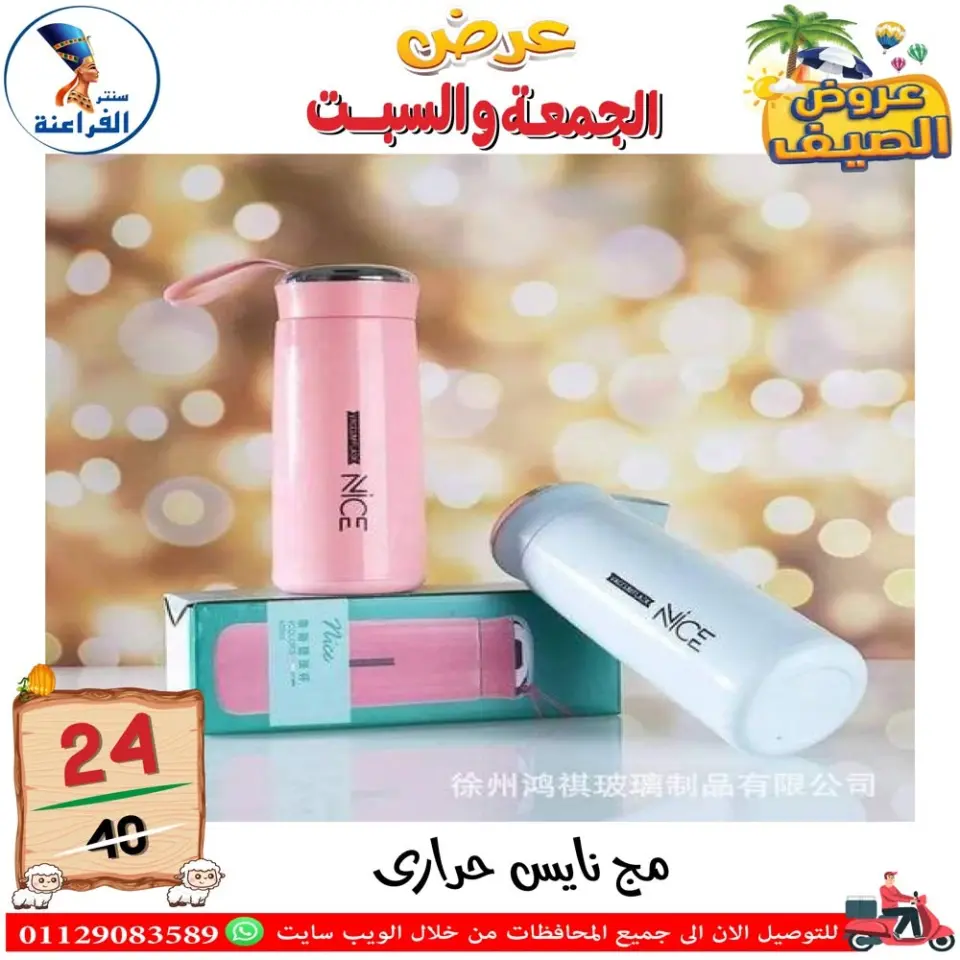 Far3ana Center Egypt offers from 5 to 6 June 2026 Summer Deals - Page 40