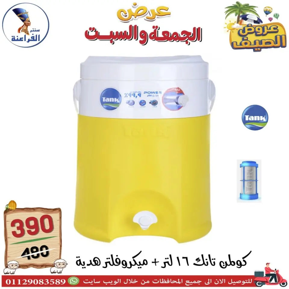 Far3ana Center Egypt offers from 5 to 6 June 2026 Summer Deals - Page 87
